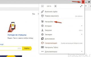 Как разрешить отображение всплывающих окон в Яндекс
