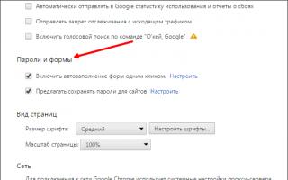 Место хранения паролей в браузере Google Chrome