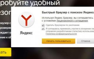 Как убрать Яндекс Защитник с компьютера: пошаговая инструкция